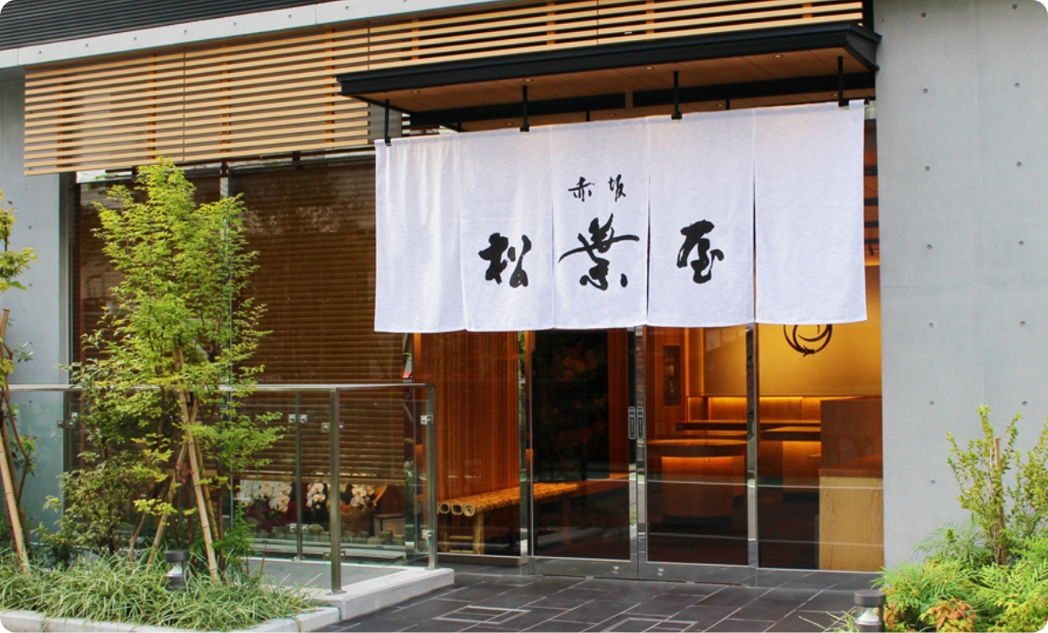 店舗紹介 【公式】赤坂松葉屋オンラインショップ | 料亭の味を贈る胡麻