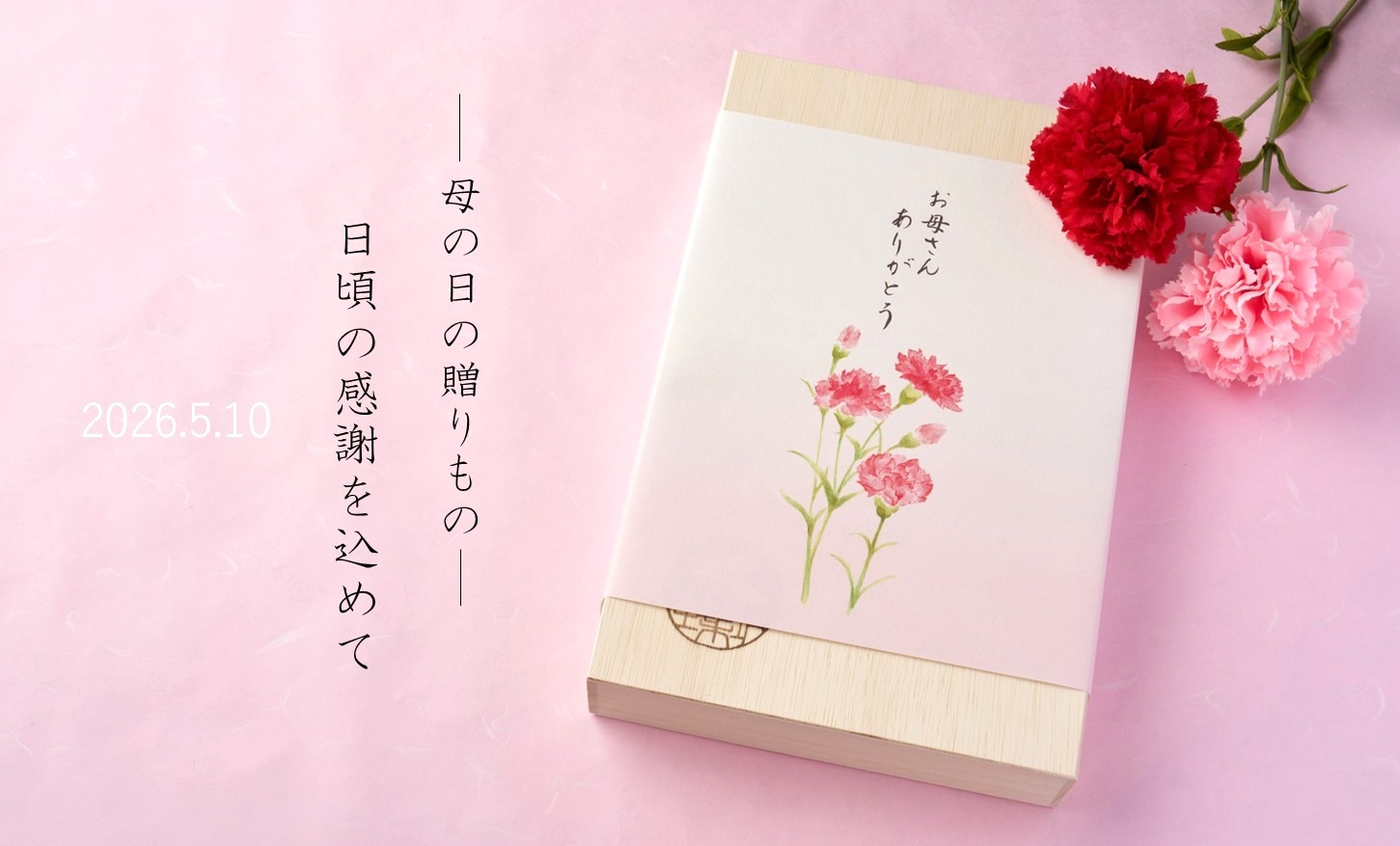 母の日の贈りもの