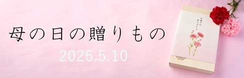 母の日の贈りもの